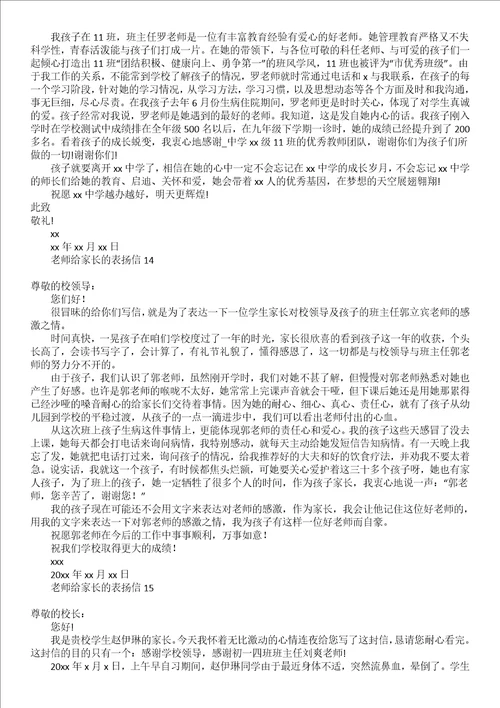 老师给家长的表扬信