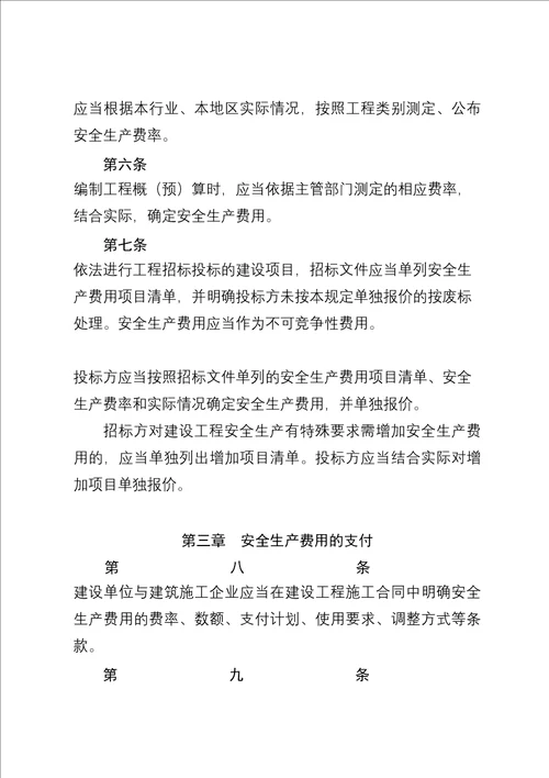 贵州省安全文明施工措施费共12页doc