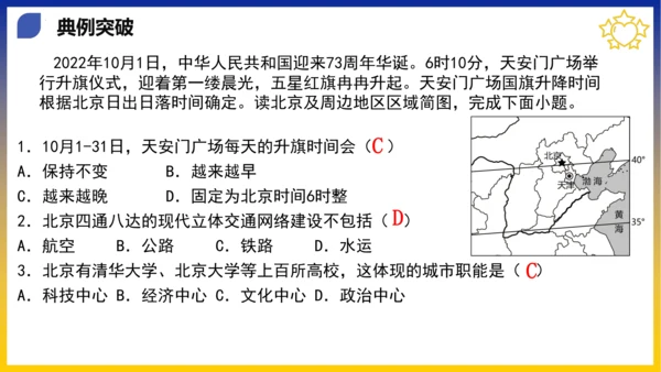 第六章 北方地区（考点串讲课件）(共53张PPT)