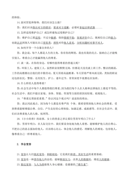 部编版六年级下册《道德与法治》全册知识点归纳整理