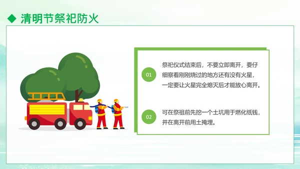 清明防火知识安全宣讲通用PPT模板