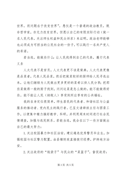 依法公开自荐参选县人大代表告全体选民书.docx