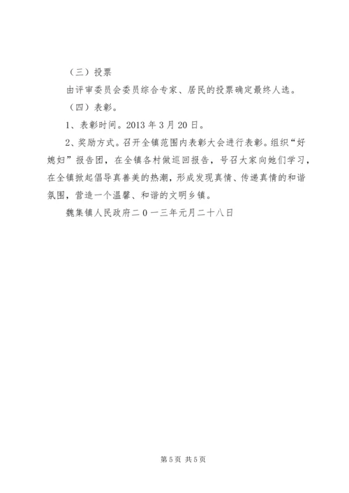 魏集镇“十佳好媳妇”评选活动方案 (2).docx