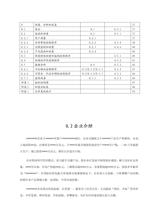 质量环境管理一休化手册模板.docx