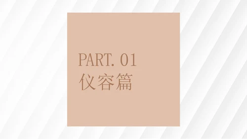白色简约风迎宾接待商务礼仪培训课程PPT模板