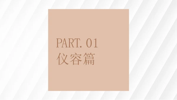 白色简约风迎宾接待商务礼仪培训课程PPT模板