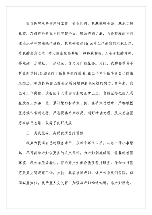 社区医生个人总结开头怎么写5篇