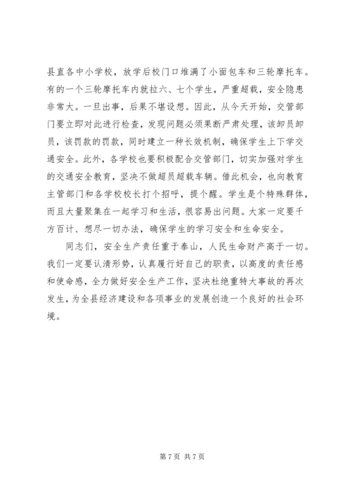 县安全工作会的讲话资料.docx