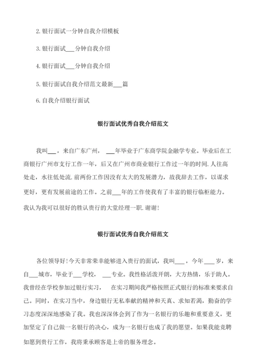 银行面试五分钟自我介绍.docx