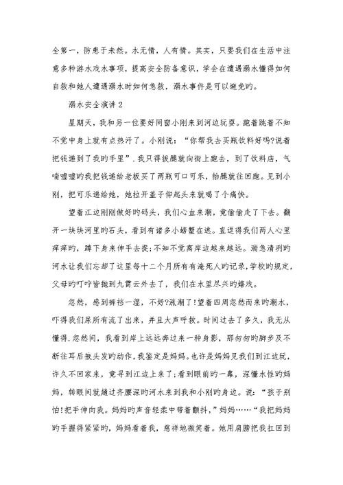 溺水安全演讲2022