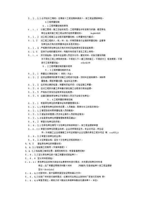 工程建设监理规程