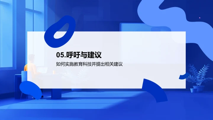 教育科技讲座PPT模板