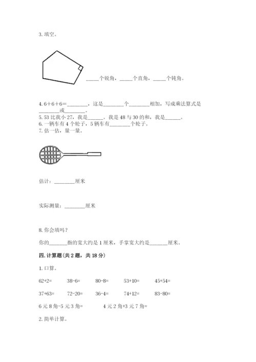 小学二年级上册数学期中测试卷附答案（预热题）.docx