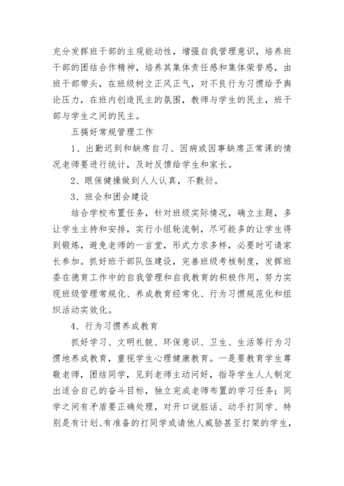 职业高中班主任工作计划 职业中学班主任工作计划(五篇).docx