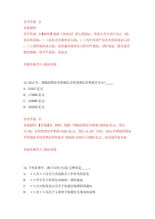 河北医科大学第三医院行政人员招考聘用27人模拟考试练习卷含答案0