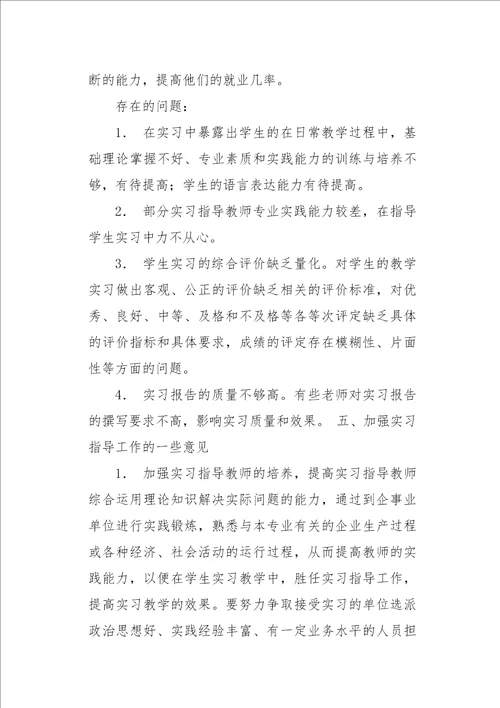 毕业实习个人工作总结