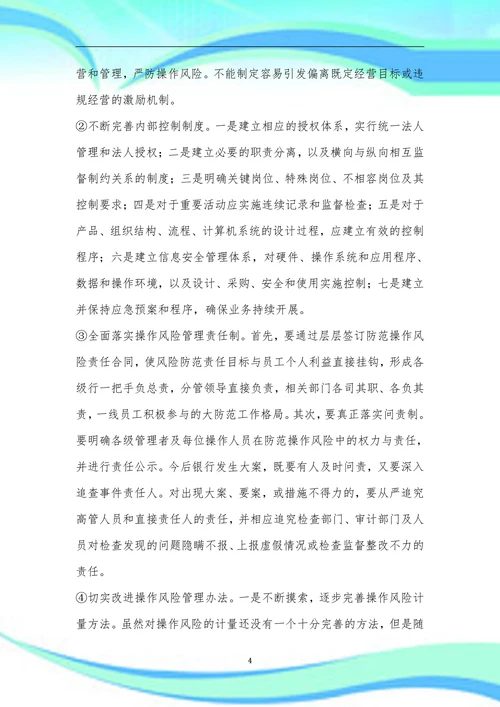 八大风险的成因和应对措施分析