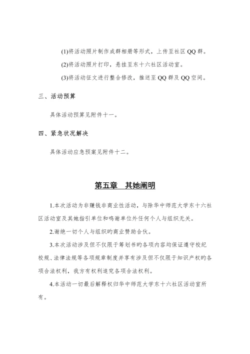 传统文化进社区活动专题策划案.docx