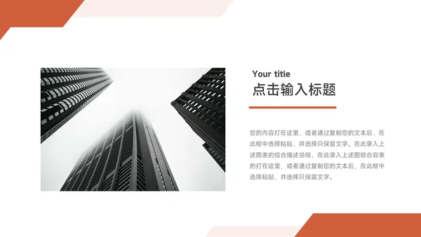 红色经典大气企业路演计划书PPT模板