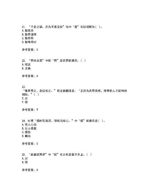 华中师范大学22春《古代汉语》补考试题库答案参考55