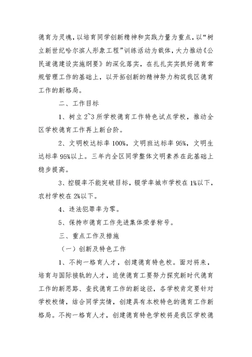 学校德育教学方案集合6篇