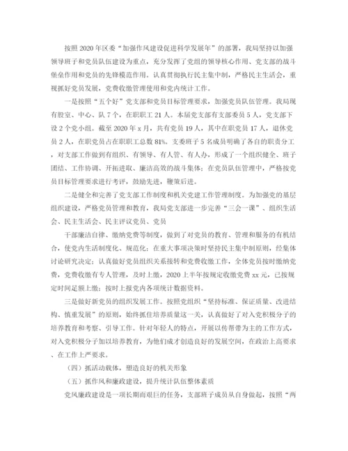 精编之上半年党建工作总结范文三篇.docx