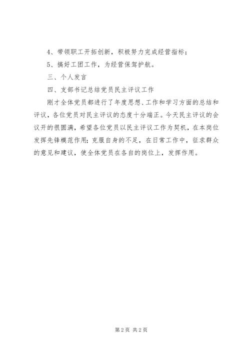 民主评议党员会议记录6 (4).docx