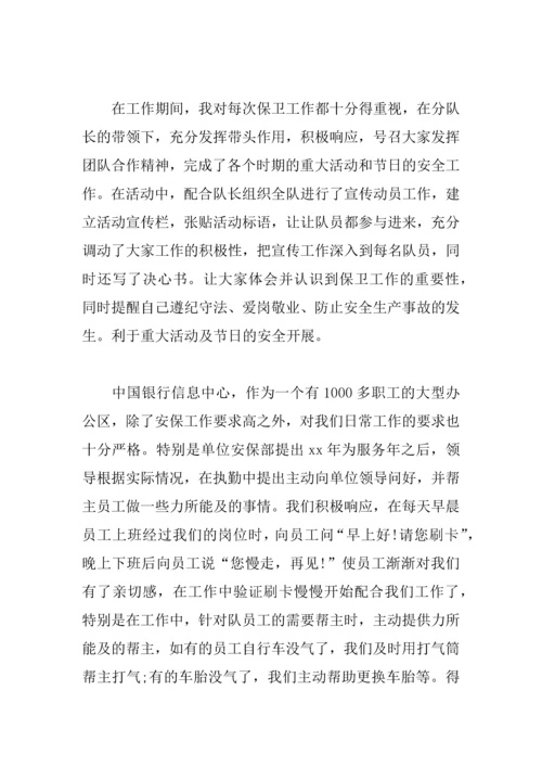 XX保安部年终总结1.docx