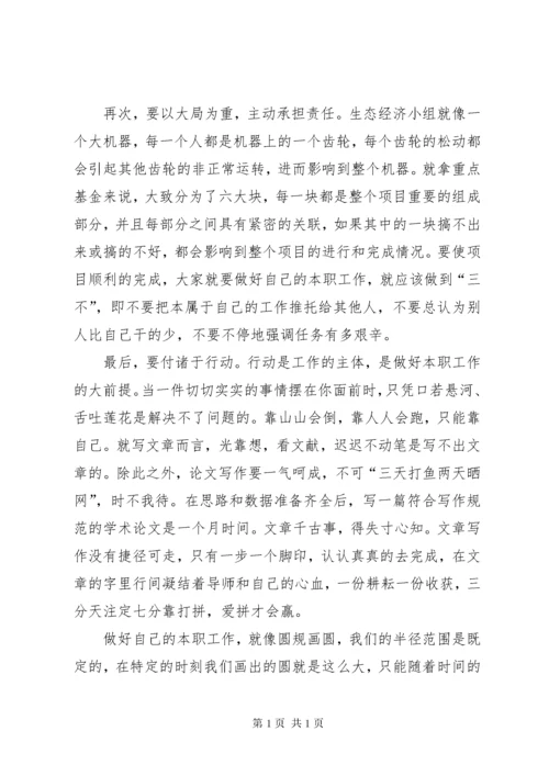 如何做好自己的本职工作 (2).docx