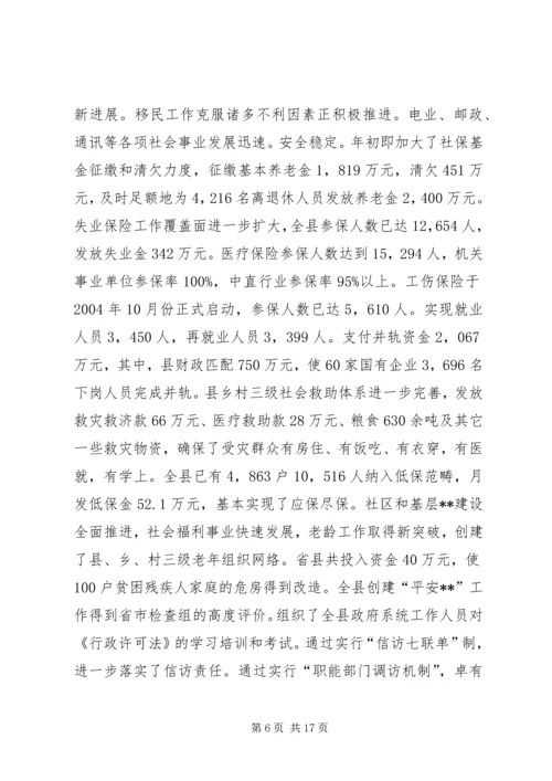 县政府工作报告(1).docx