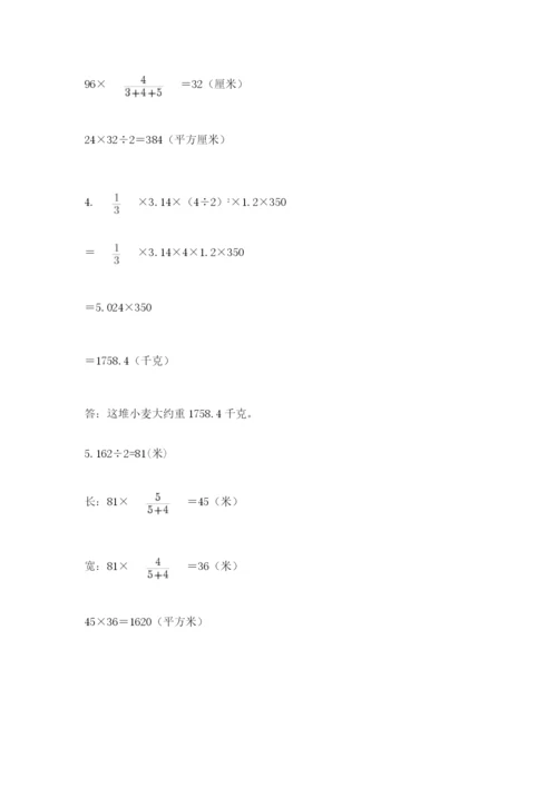 北师大版数学六年级下册期末测试卷及参考答案【满分必刷】.docx