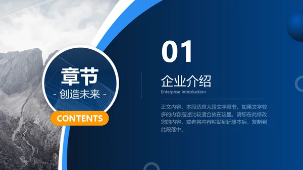 蓝色简约商务风企业宣传通用PPT