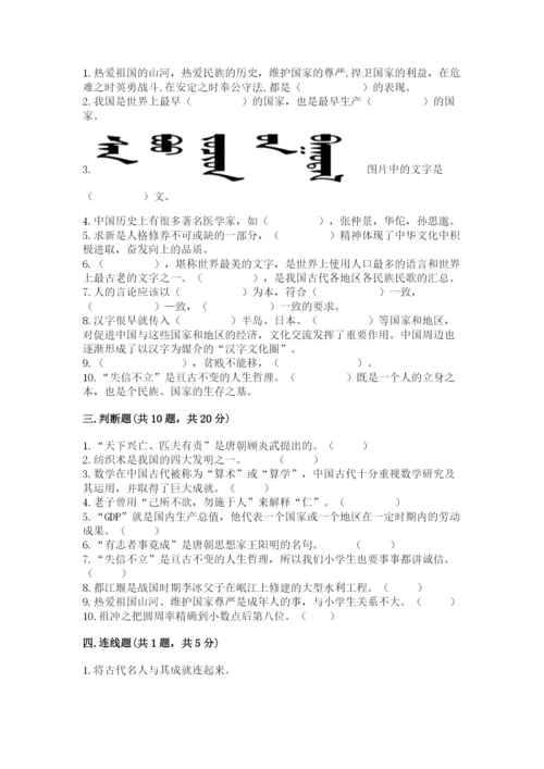五年级上册道德与法治第四单元骄人祖先 灿烂文化测试卷【新题速递】.docx