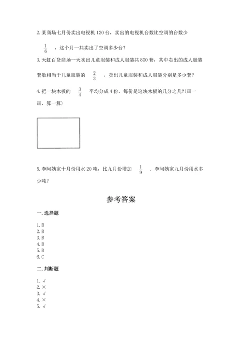 西师大版六年级上册数学第六单元 分数混合运算 测试卷（满分必刷）.docx