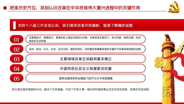 学习领会《谈治国理政》第三卷关于全面深化改革的重要论述
