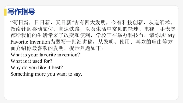 Unit 6 When was it invented?单元复习课件【人教（2024秋）九全英语】