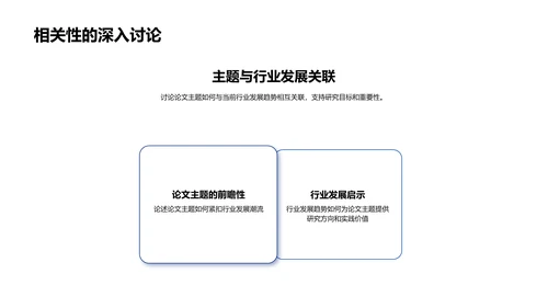 答辩论文实操指南PPT模板