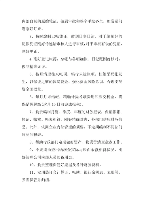 公司会计人员年度工作总结三篇