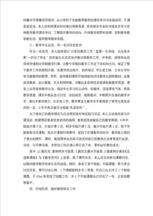 小学教师评职称述职报告4篇