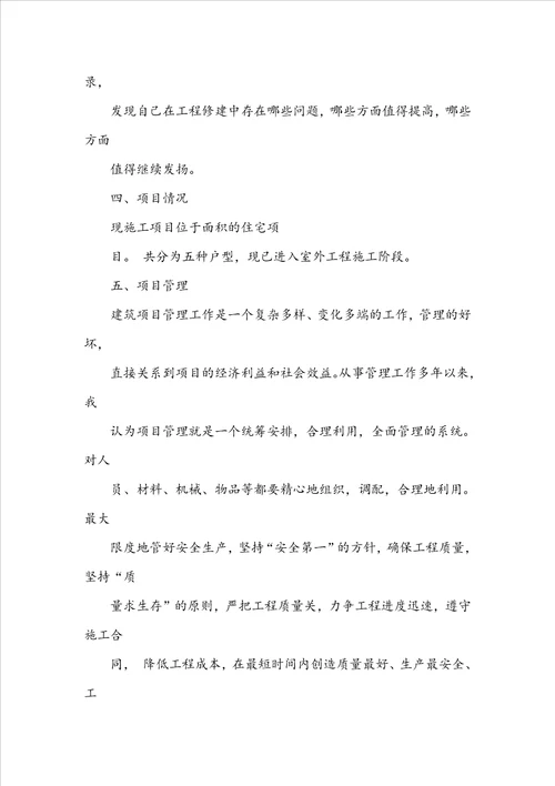 建筑业工作汇报共5篇