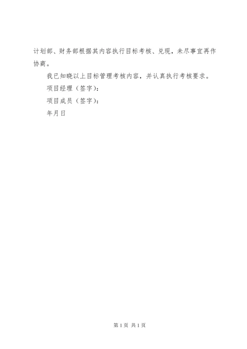 建设工程项目管理目标责任书 (3).docx