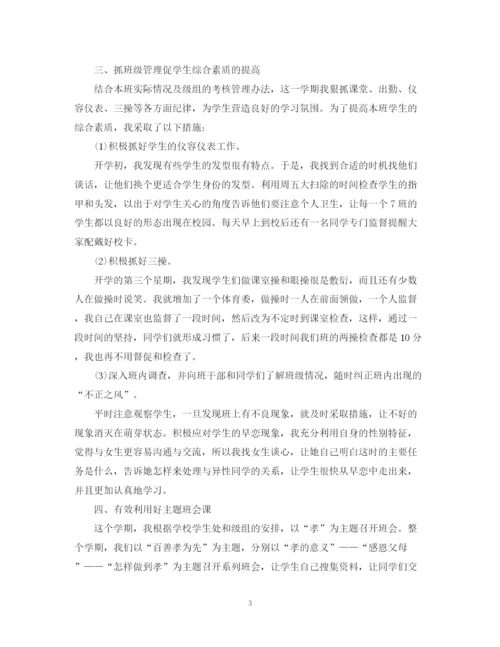 精编之七年级下学期班主任教育工作总结范文.docx