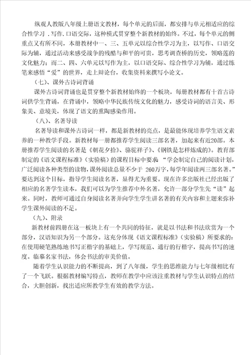 八年级语文上 学情分析