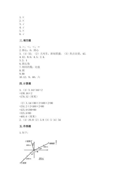 2022人教版六年级上册数学期末测试卷附答案（达标题）.docx