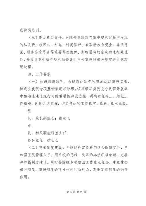 集中整治各类违法违规行为的实施方案.docx