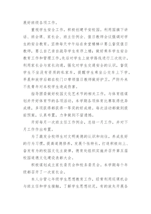 学校德育主任工作述职报告.docx