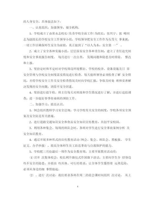 精编之学校开展安全生产月活动总结范文.docx