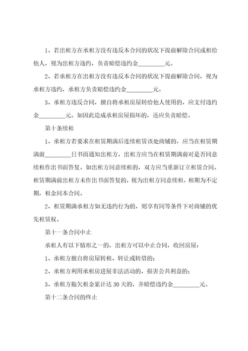 房屋出租合同书（34篇）