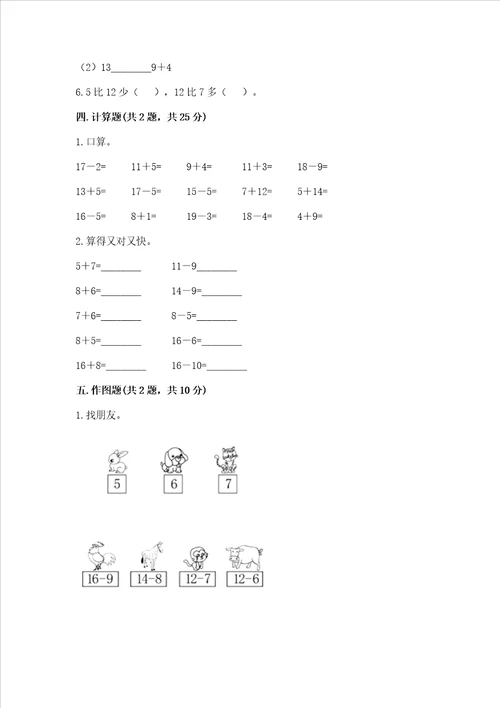 北师大版一年级下册数学第一单元 加与减一 测试卷附答案解析