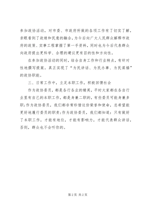 乡镇政协委员履职报告.docx
